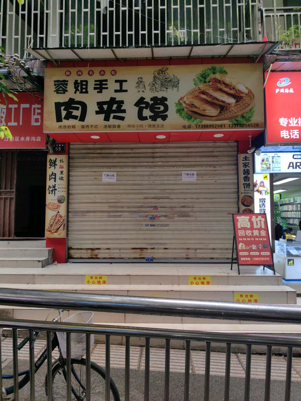 蓉姐手工肉夹馍