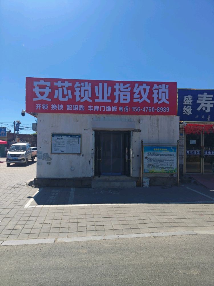 安芯锁业指纹锁