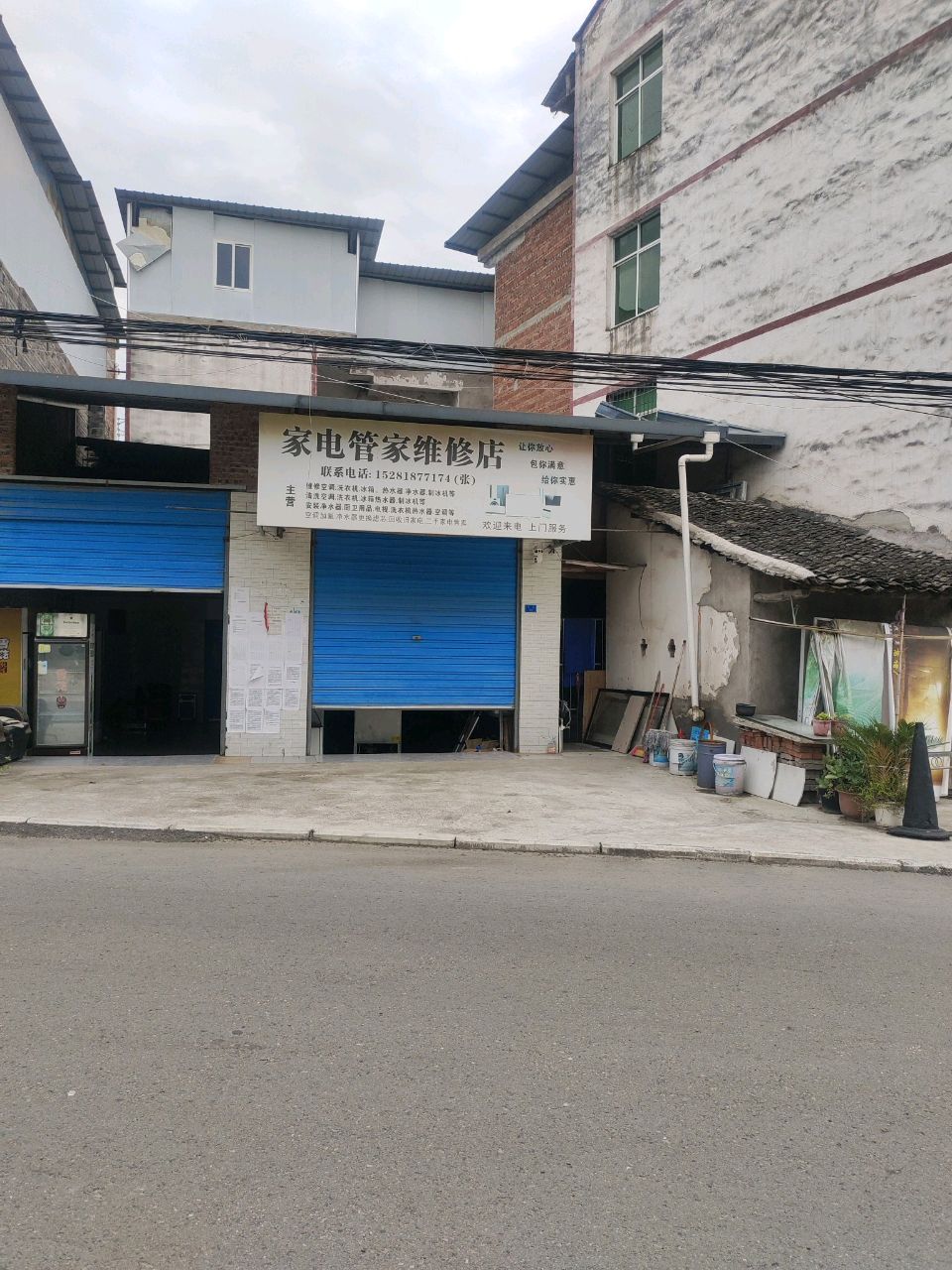 家电管家维修店
