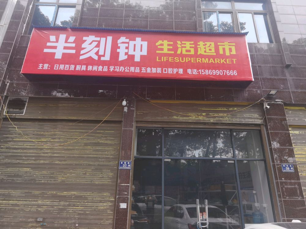 怀化市半刻钟生活超市