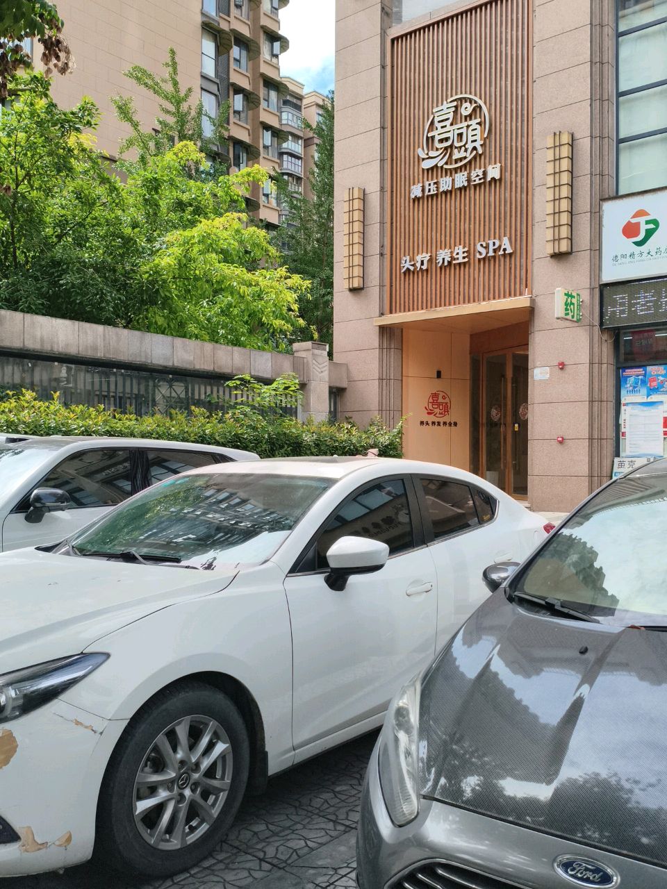 喜頭·头疗·SPA·减压助眠空间(玫瑰香街店)
