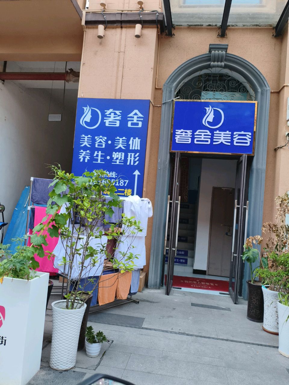 奢舍皮肤管理