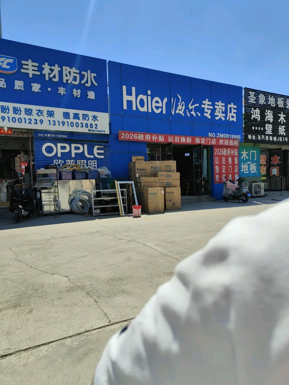 海尔热水器油烟机(东兴装饰城店)