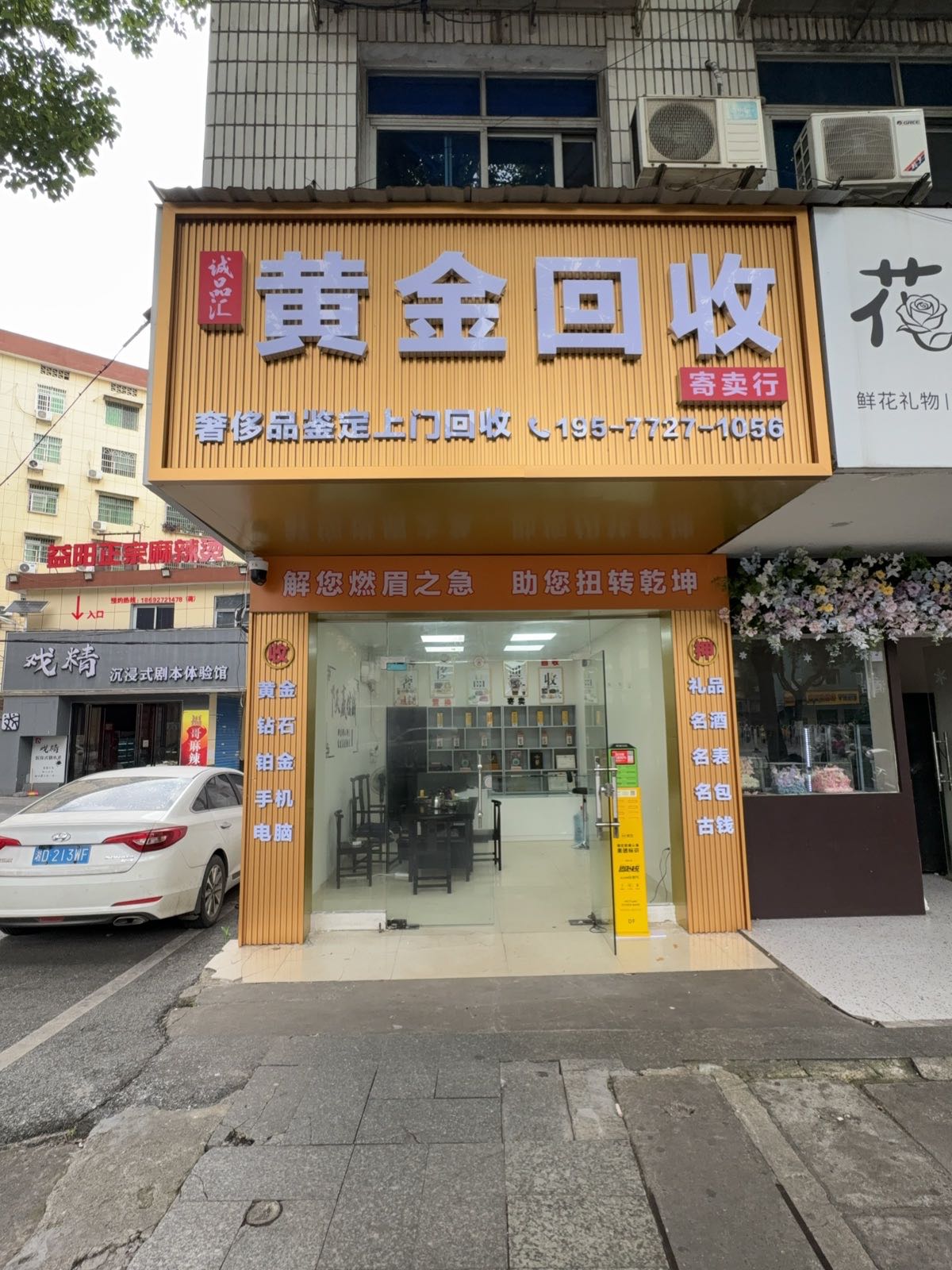 诚品汇黄金回收寄卖行