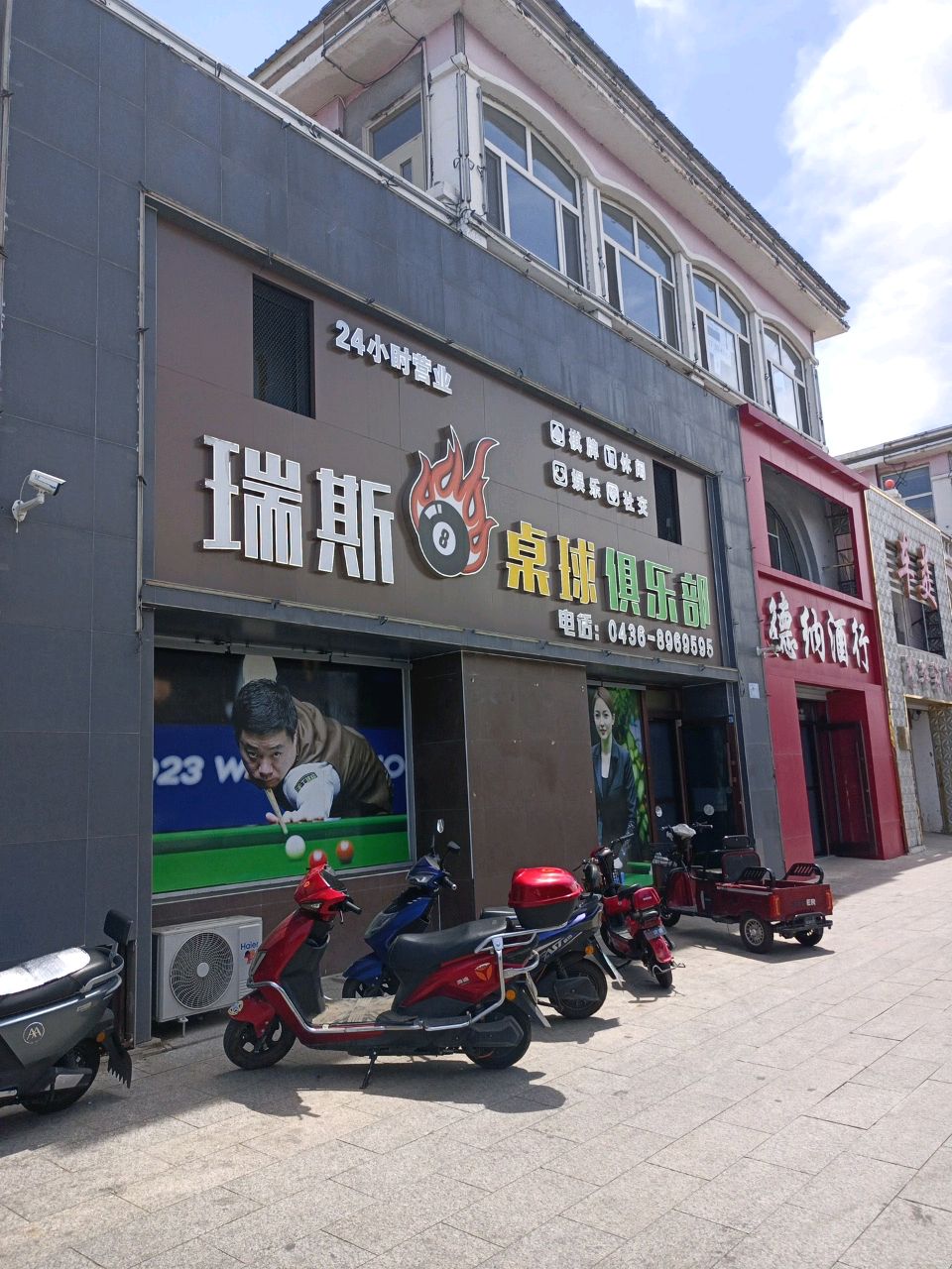 瑞斯桌球俱乐部