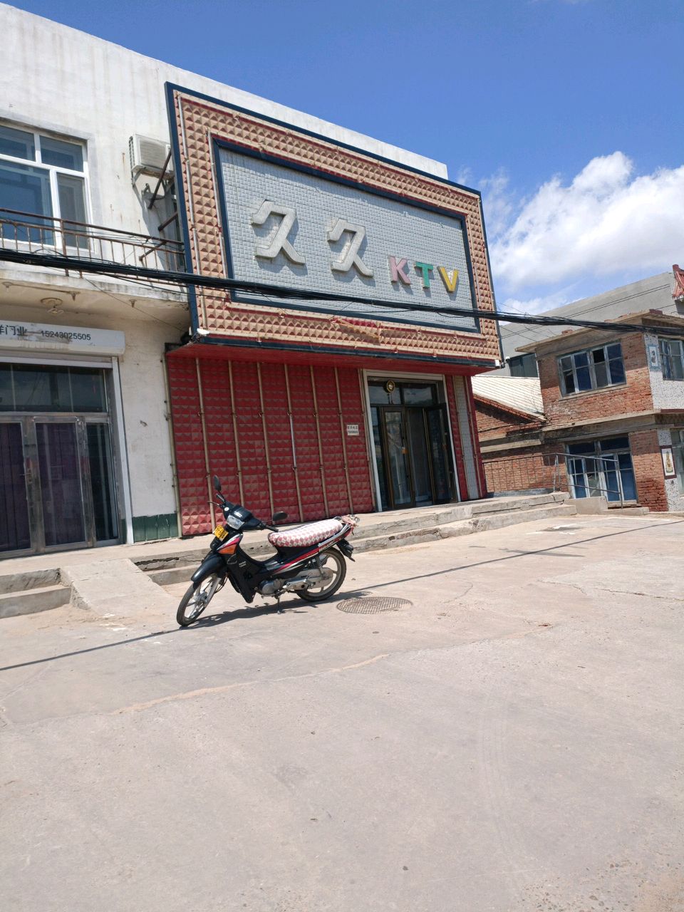 久久KTV