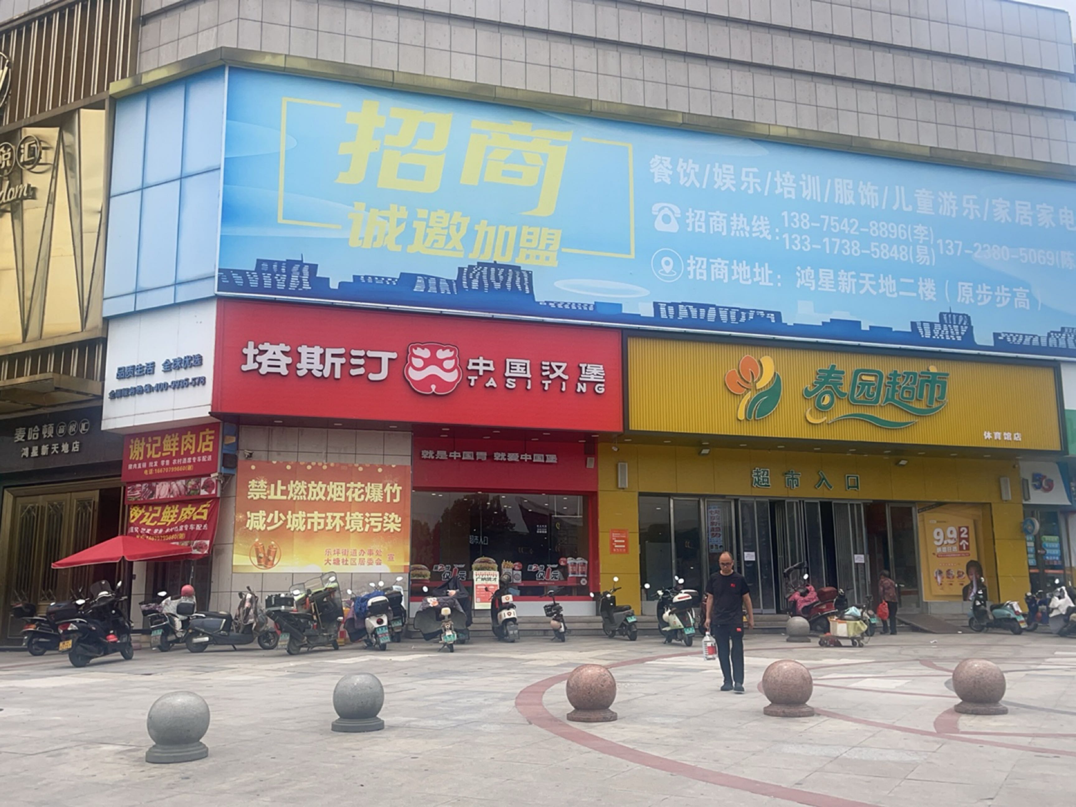 麦哈顿音悦汇(鸿星新天地店)
