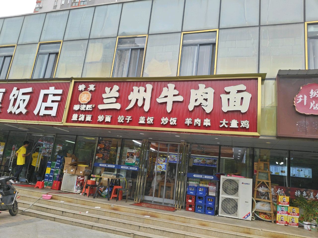 清真兰州牛肉面