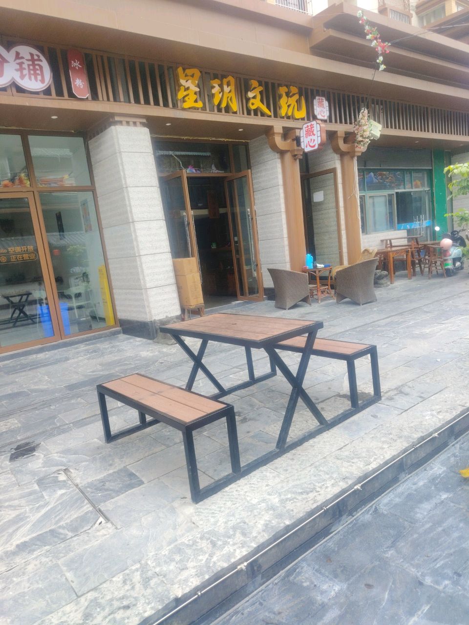 星玥文玩
