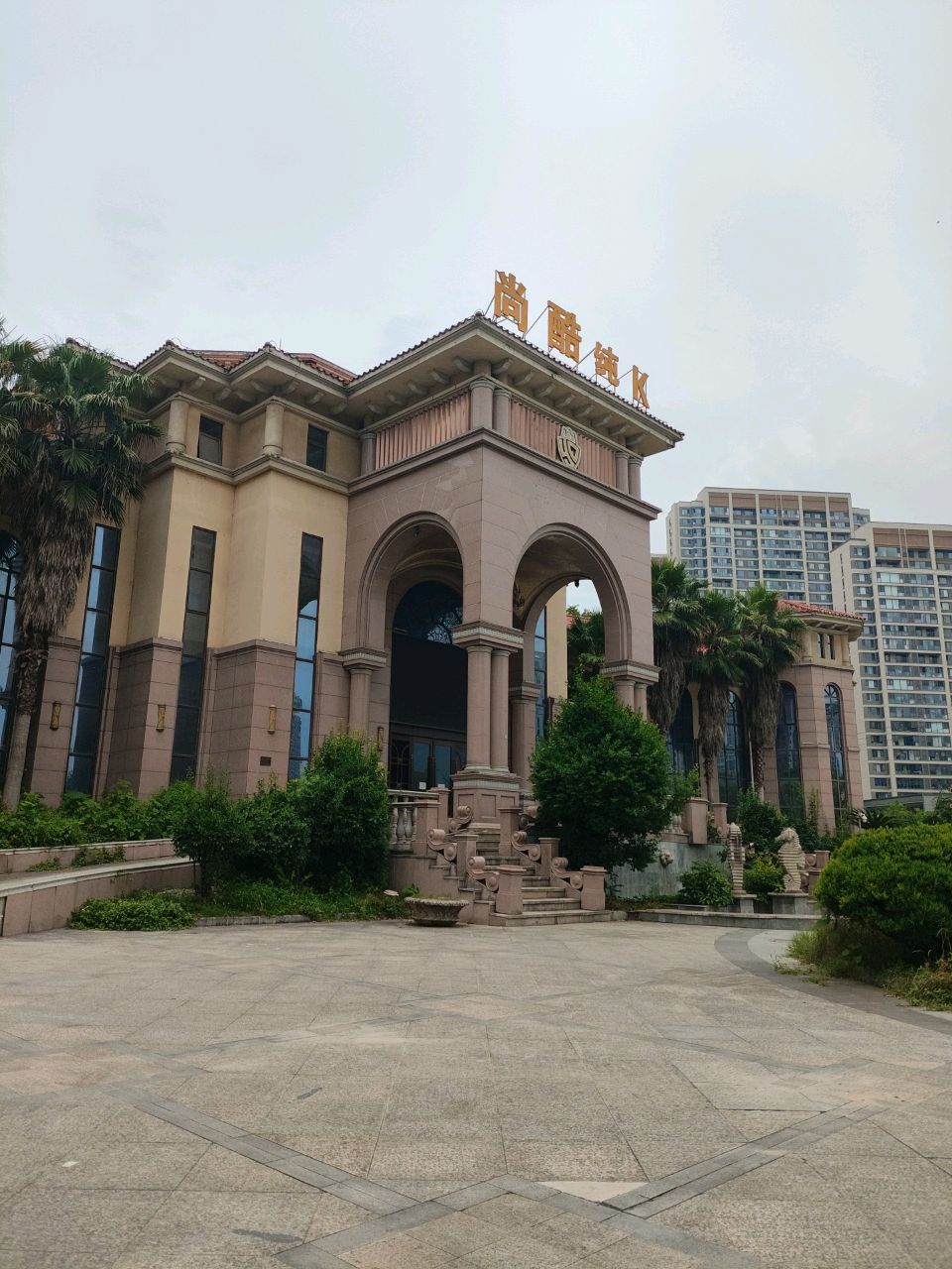 尚酷纯K