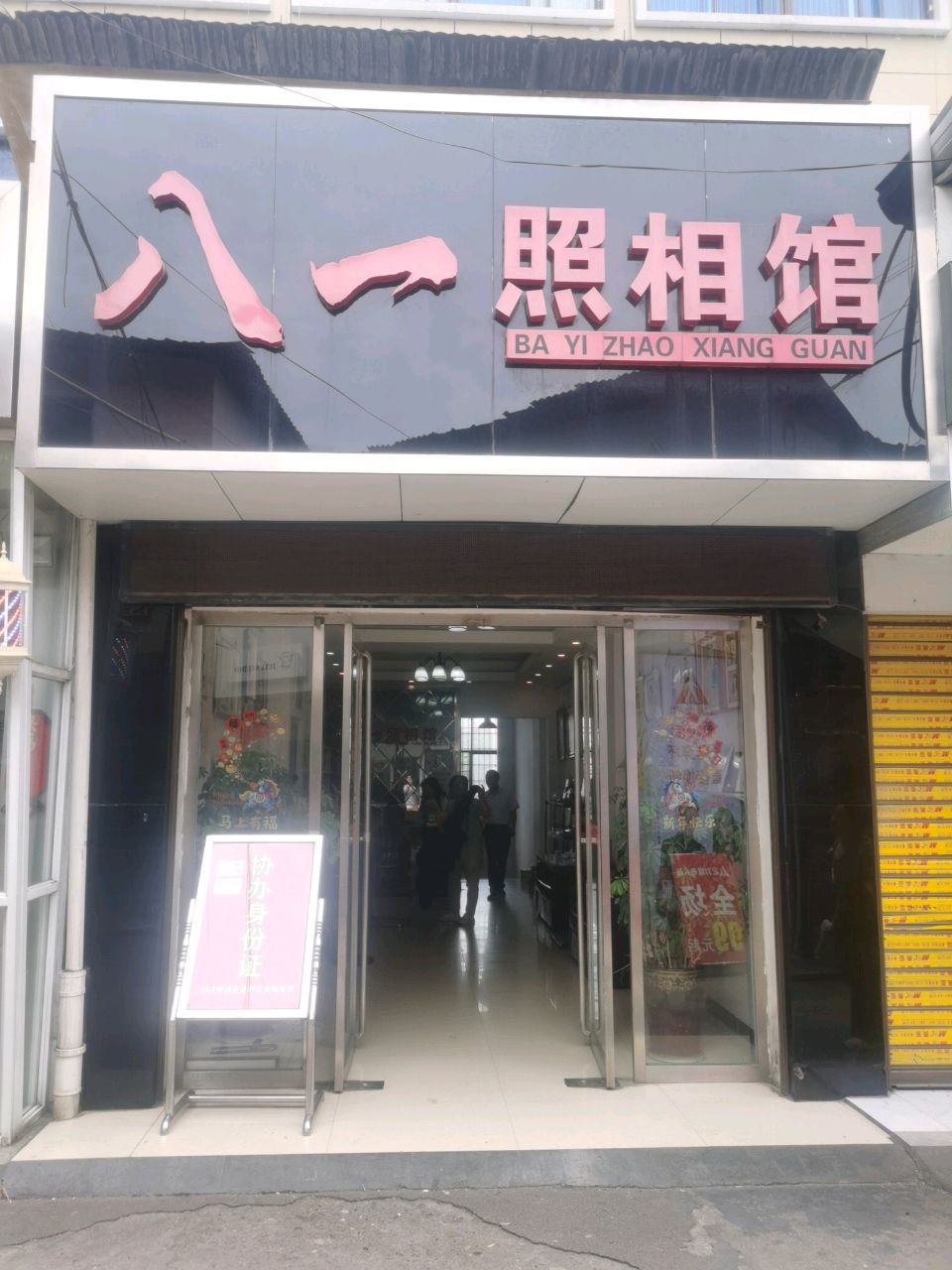 八一照相馆(天宁路店)