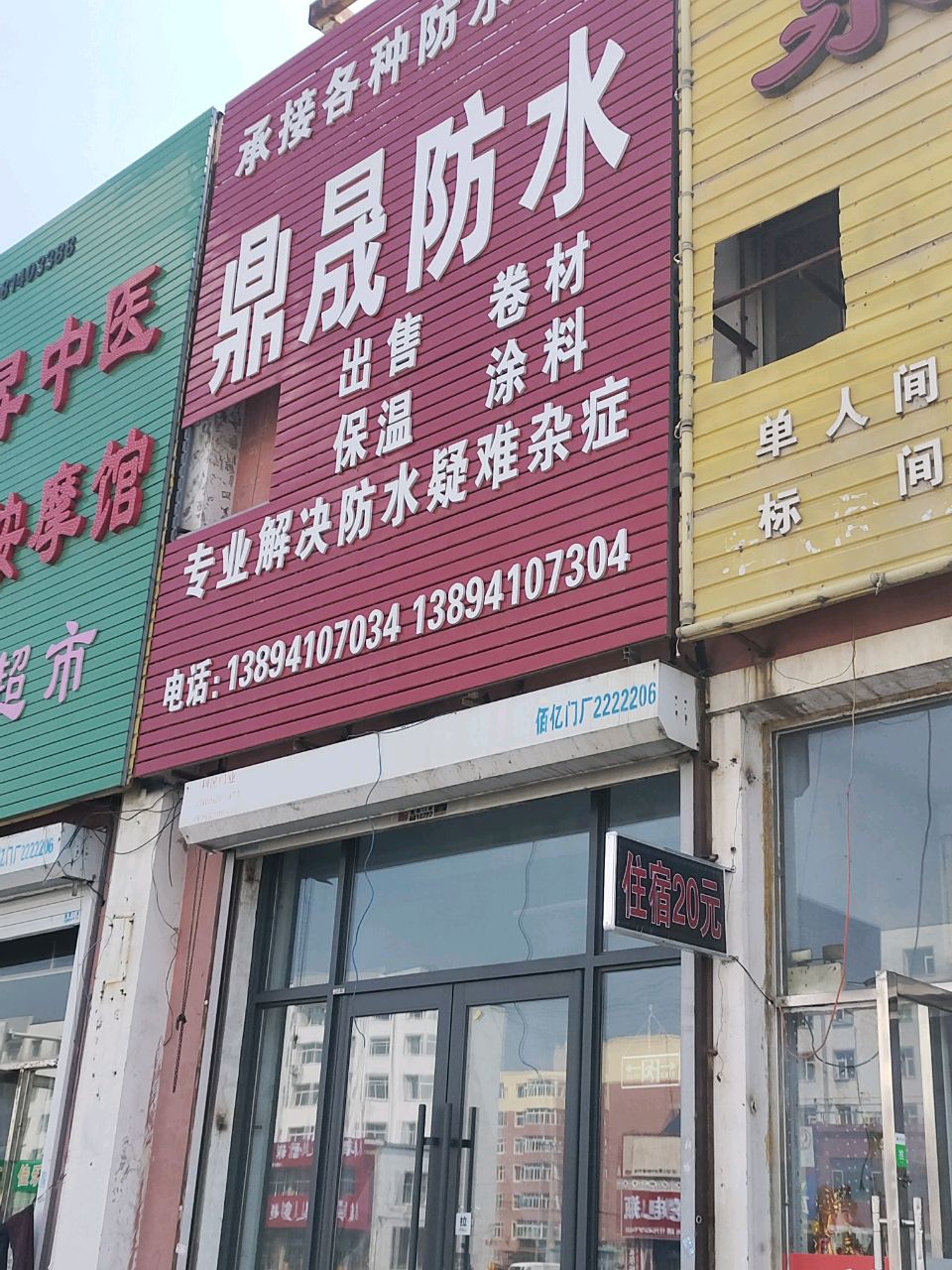 鼎晟防水