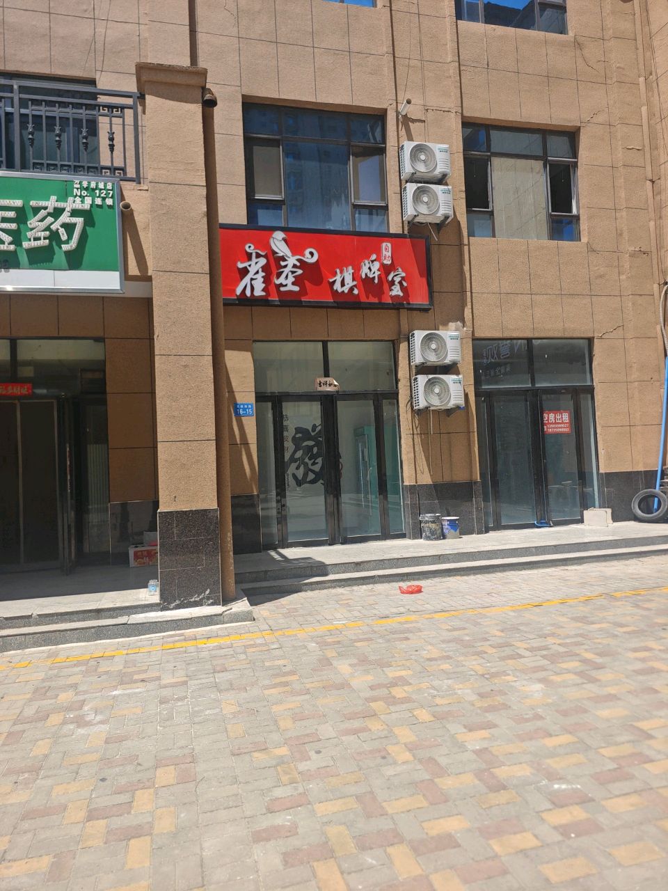 雀圣自助棋牌室