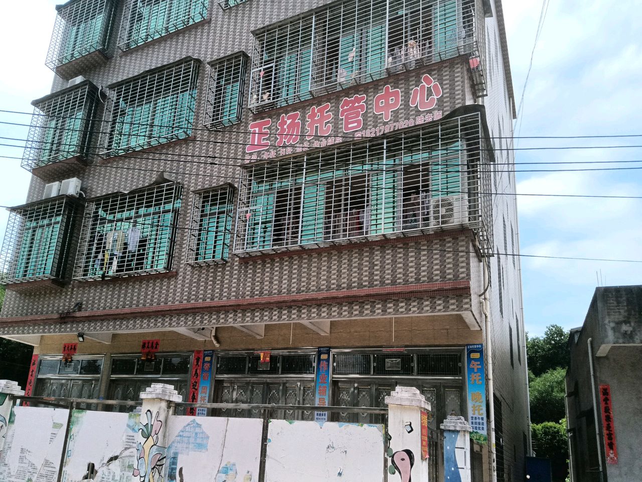 扬帆托教中心