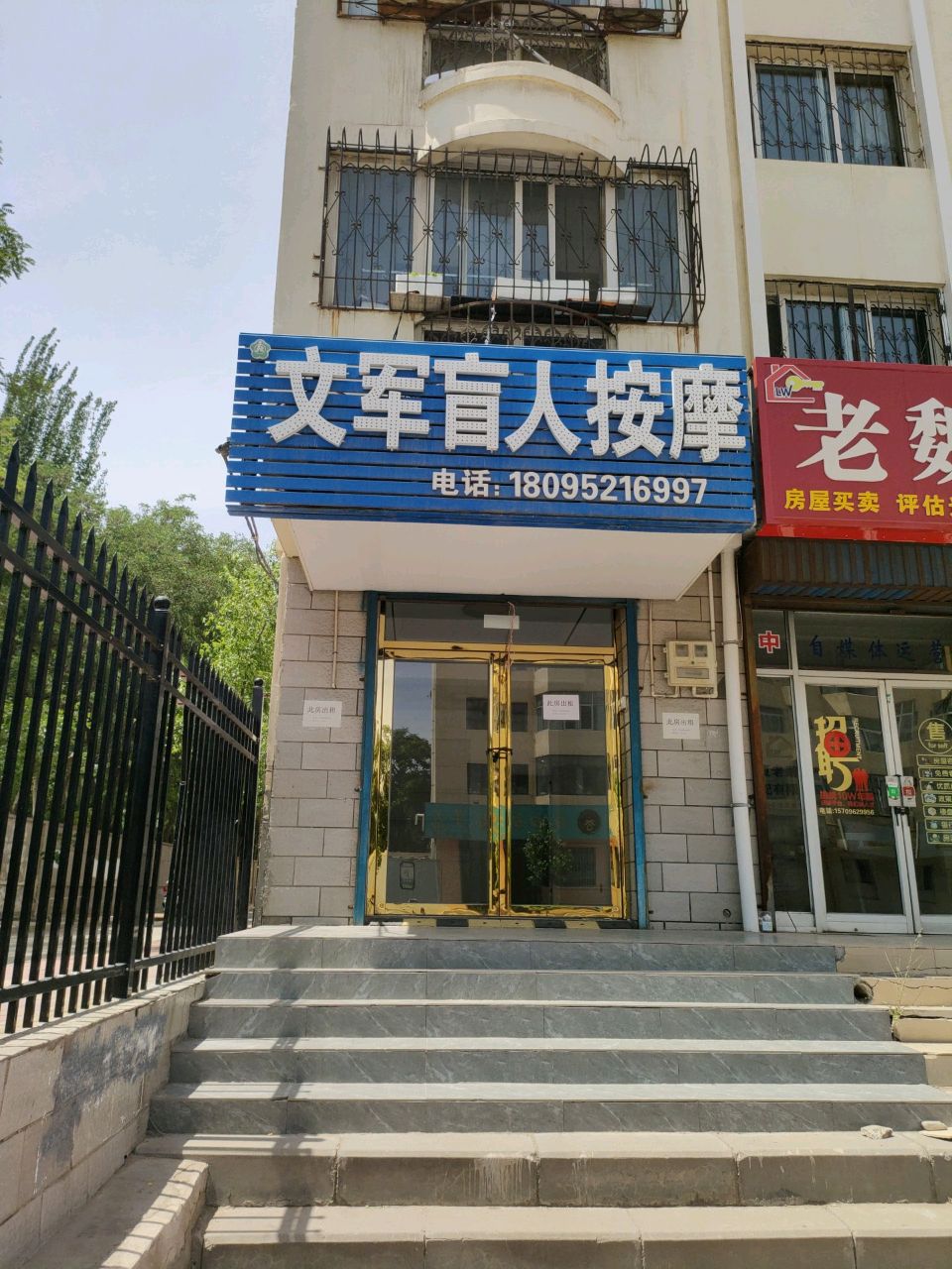 文军盲人按摩(文静小区店)环境