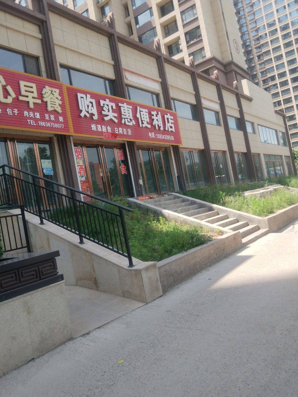 购实惠便利店