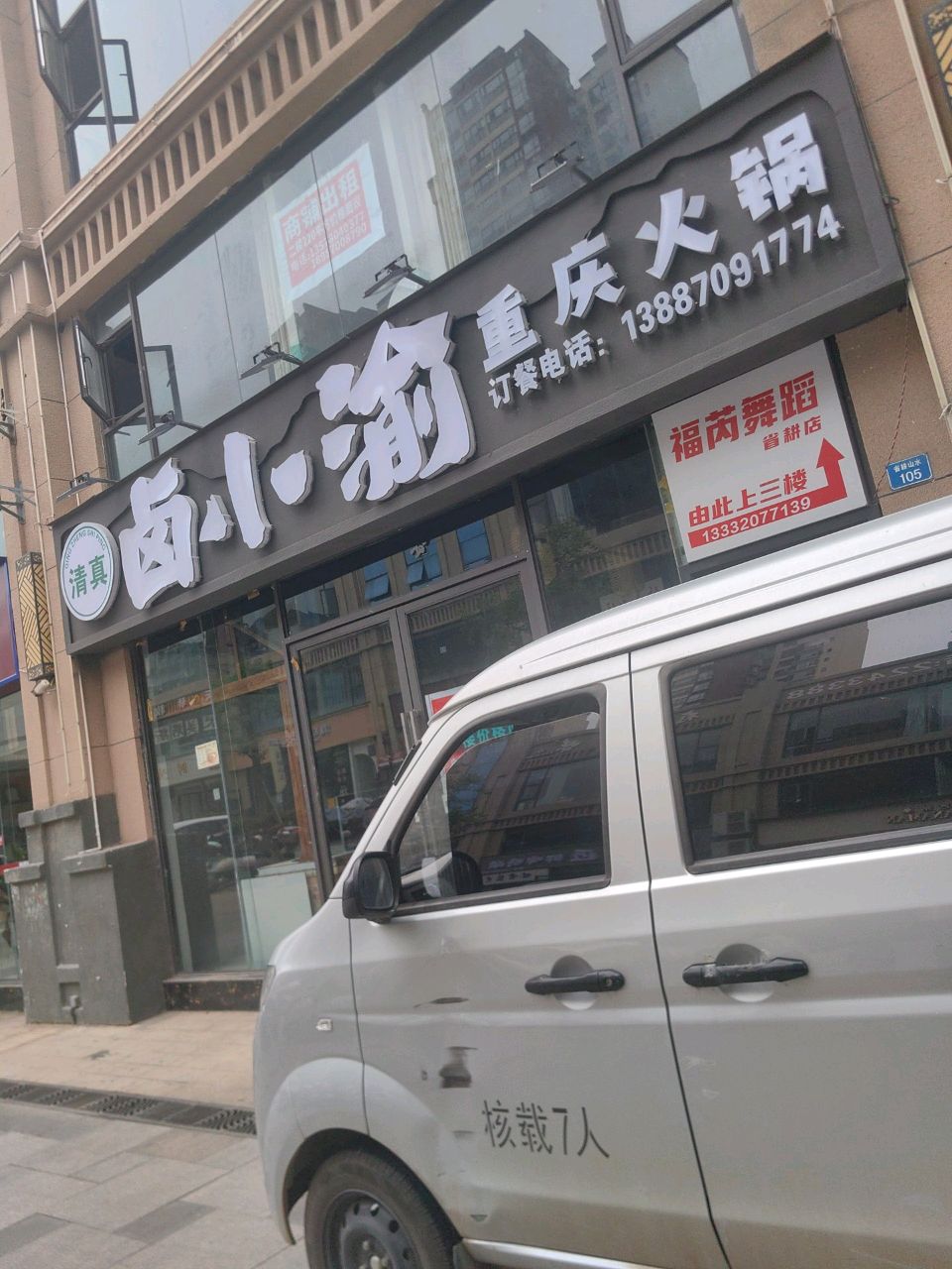 卤小渝清真重庆火锅