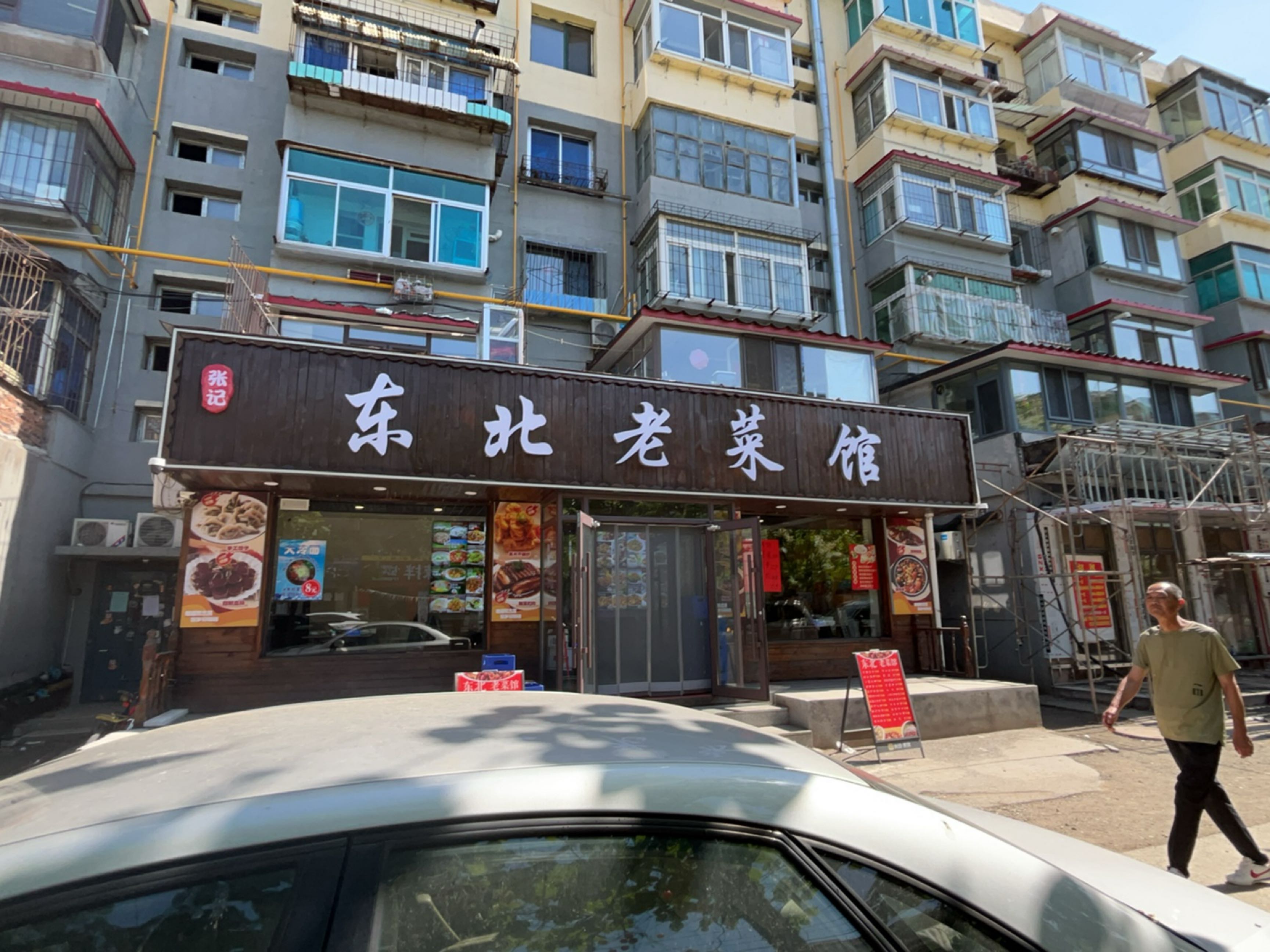 东北老菜馆环境