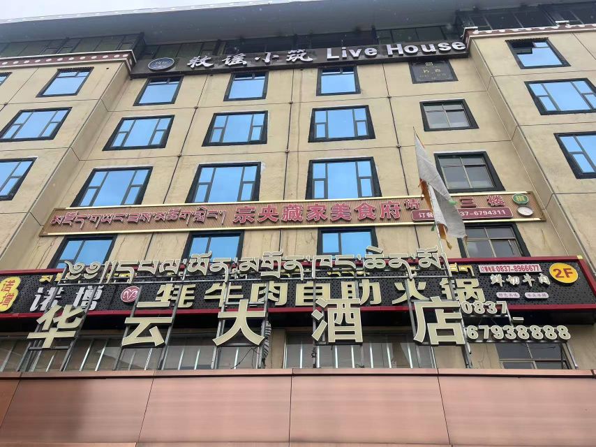 宗央藏家美食府