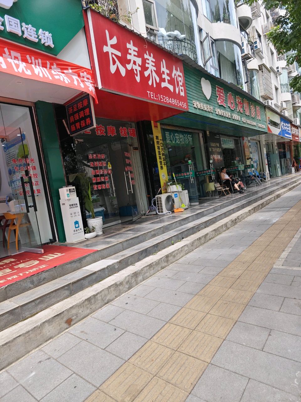 长寿养生馆