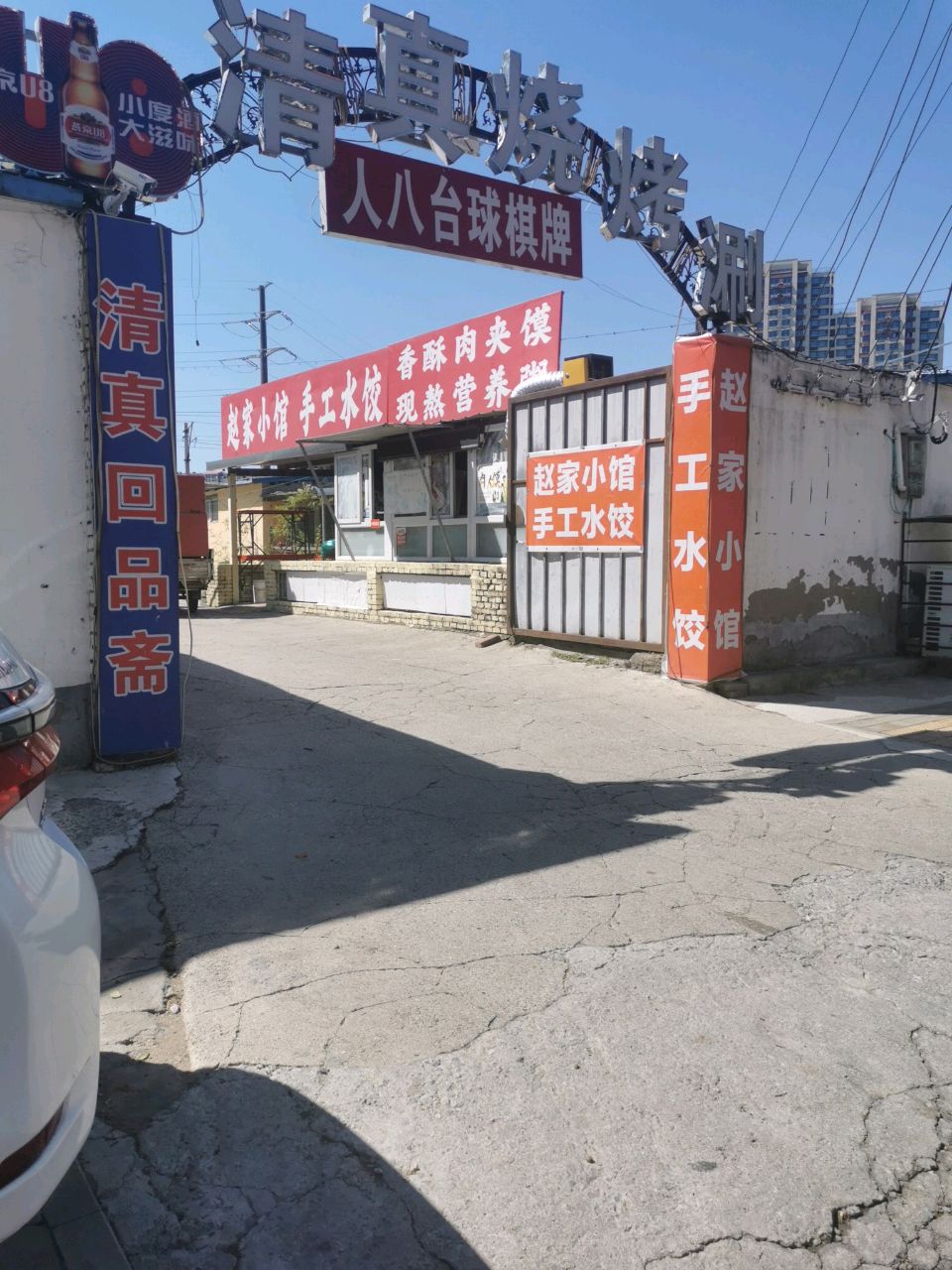 清真铜锅涮