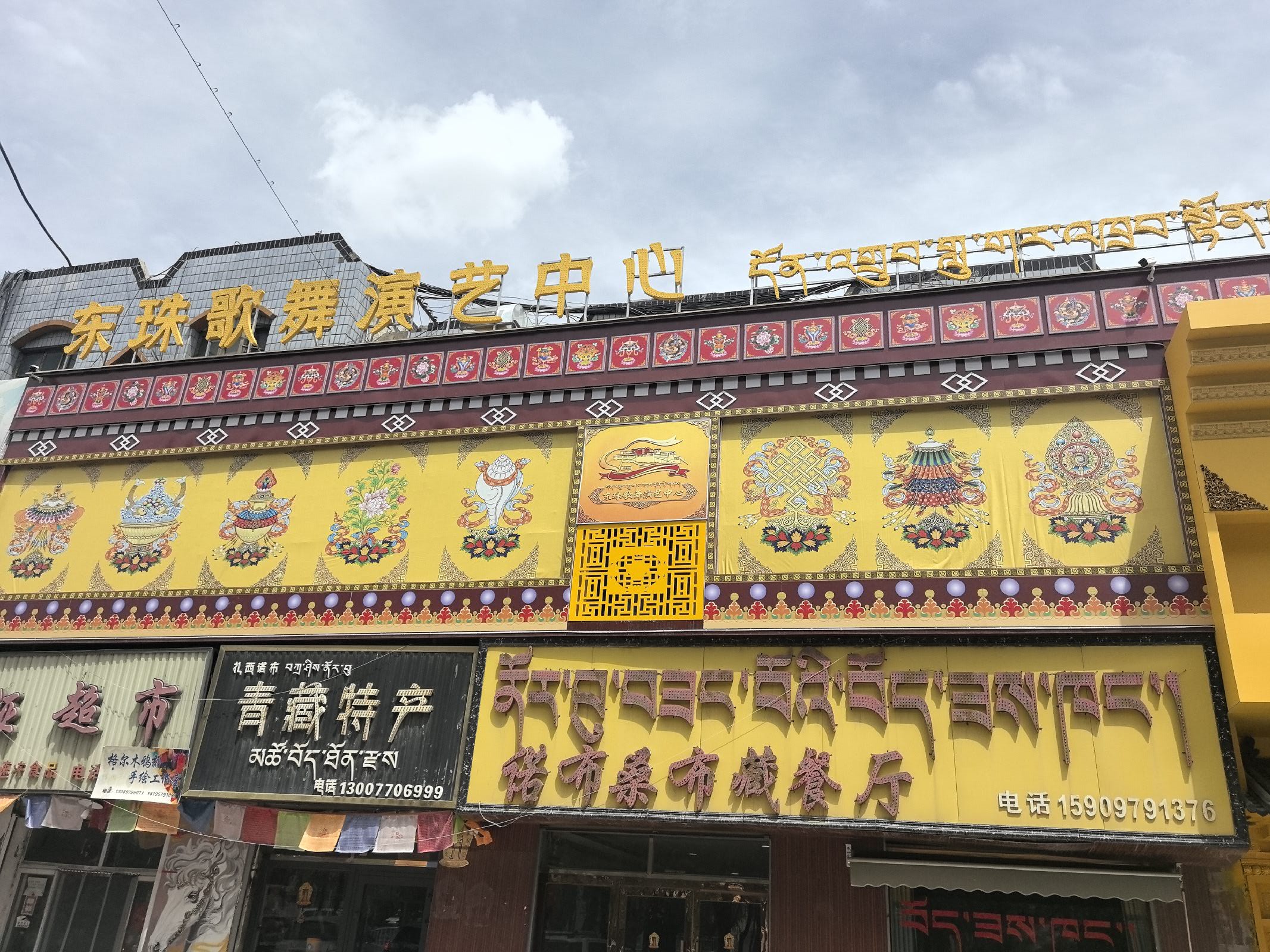 东珠歌舞演艺中心