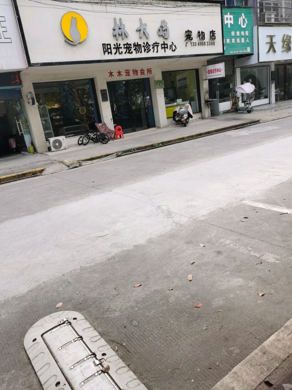 阳光宠物诊疗中心