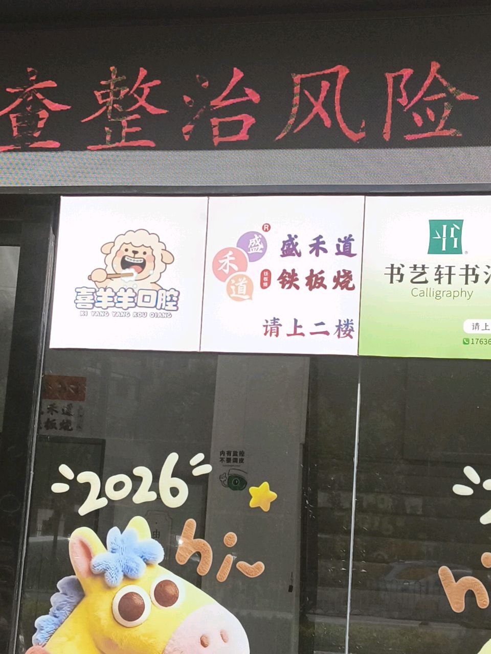 盛禾道铁板烧(迎泽店)
