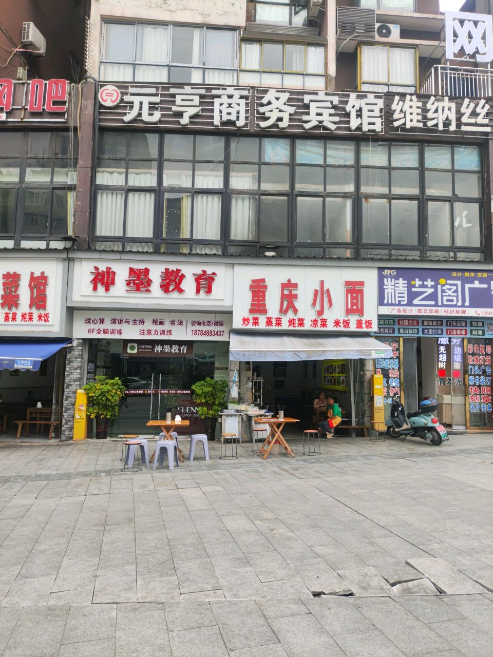 重庆小面