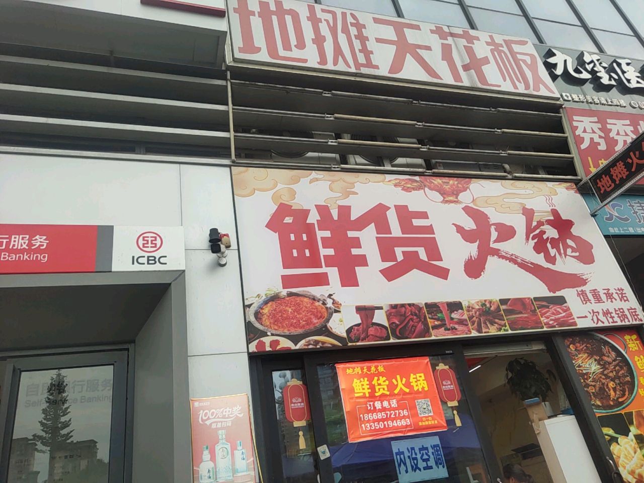 地摊天花板鲜货火锅(翡翠城店)