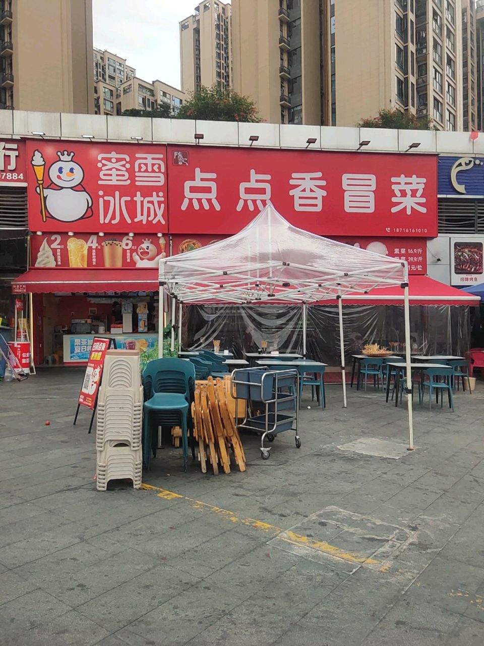 陈记点点香冒菜