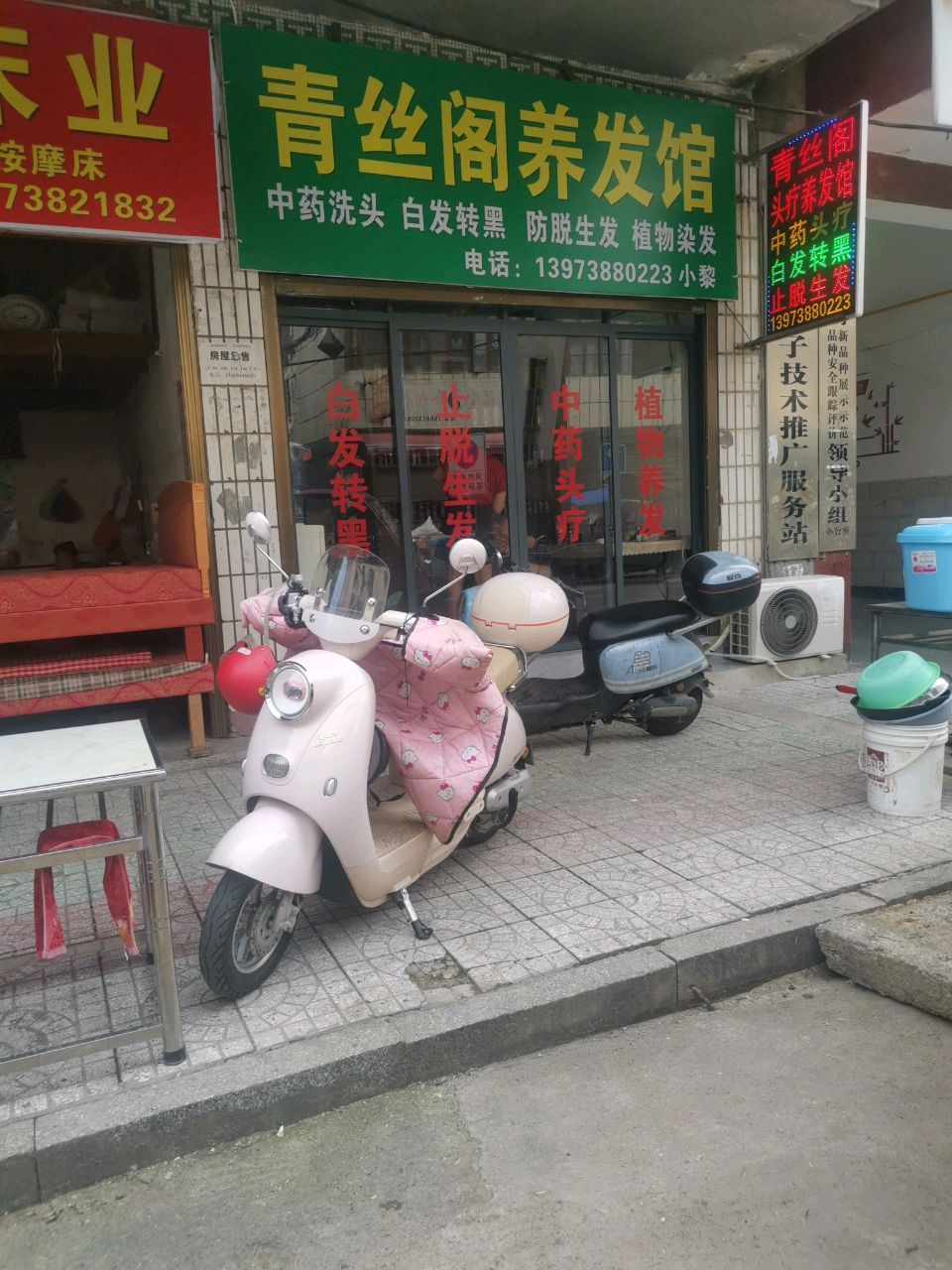 青丝阁御森堂养发养生馆