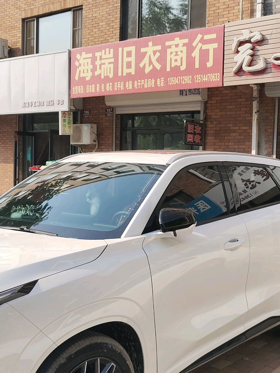 海瑞旧衣商行