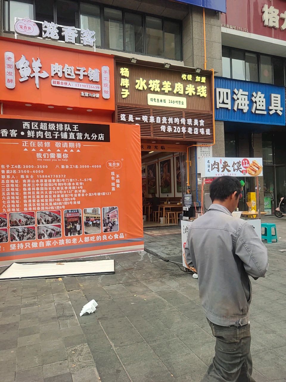 四海渔具(邦泰·临港国际店)