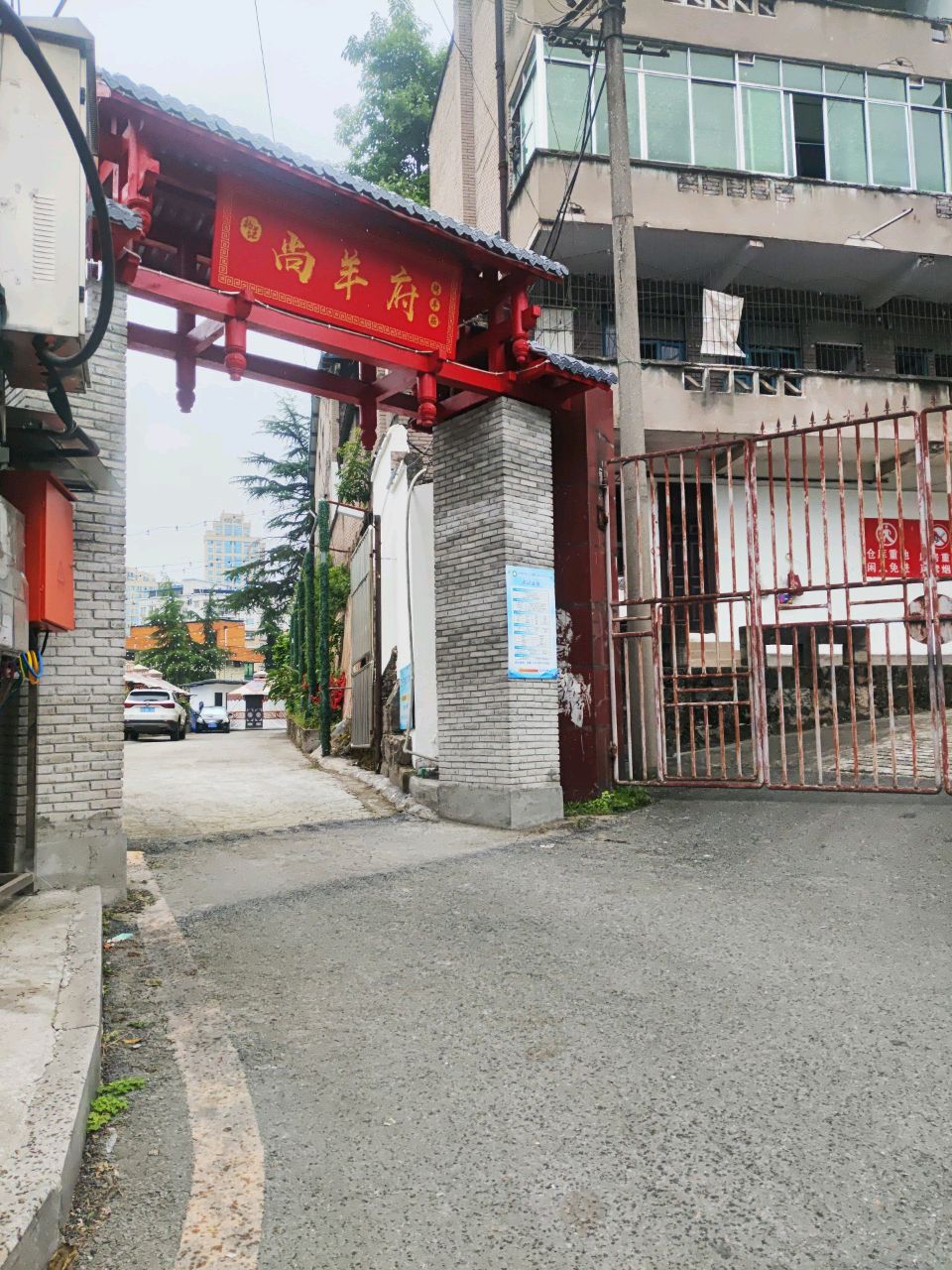 尚羊府烤羊庄(西外店)