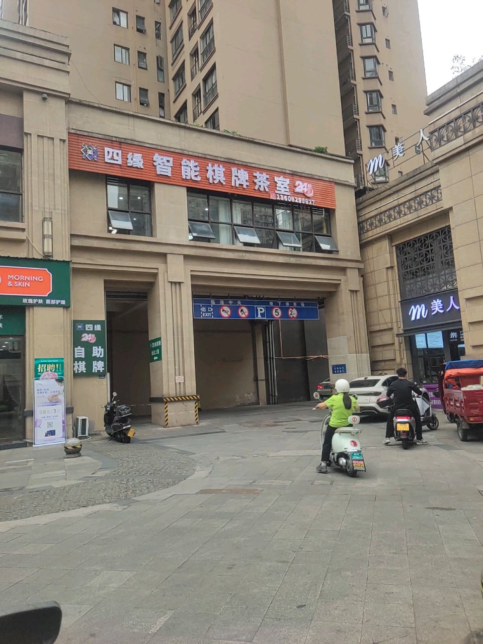 四缘自助棋牌茶室(临港中央店)