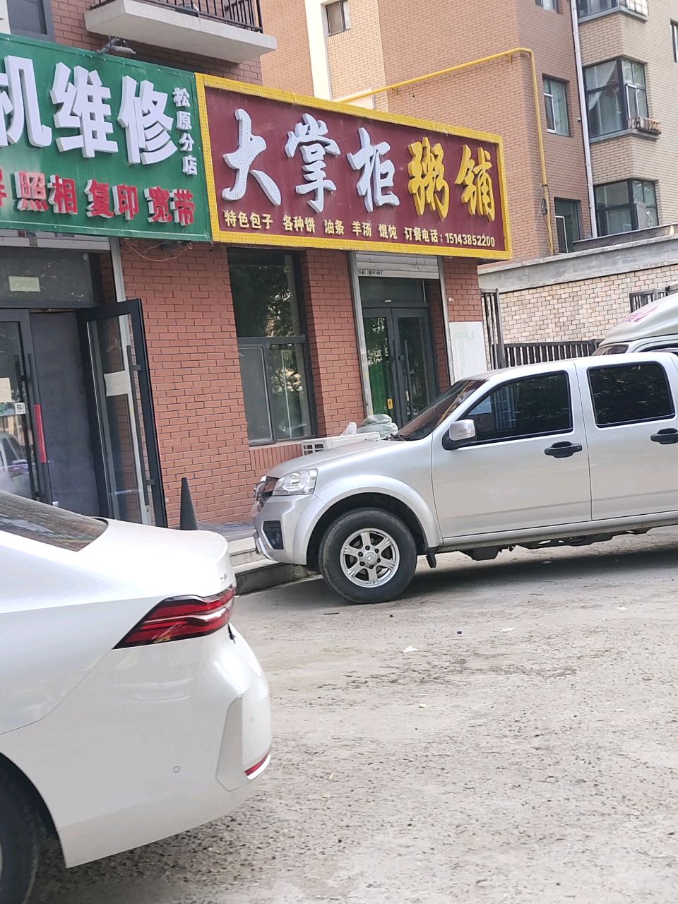 大掌柜粥铺(莱茵花溪·和樾北区店)