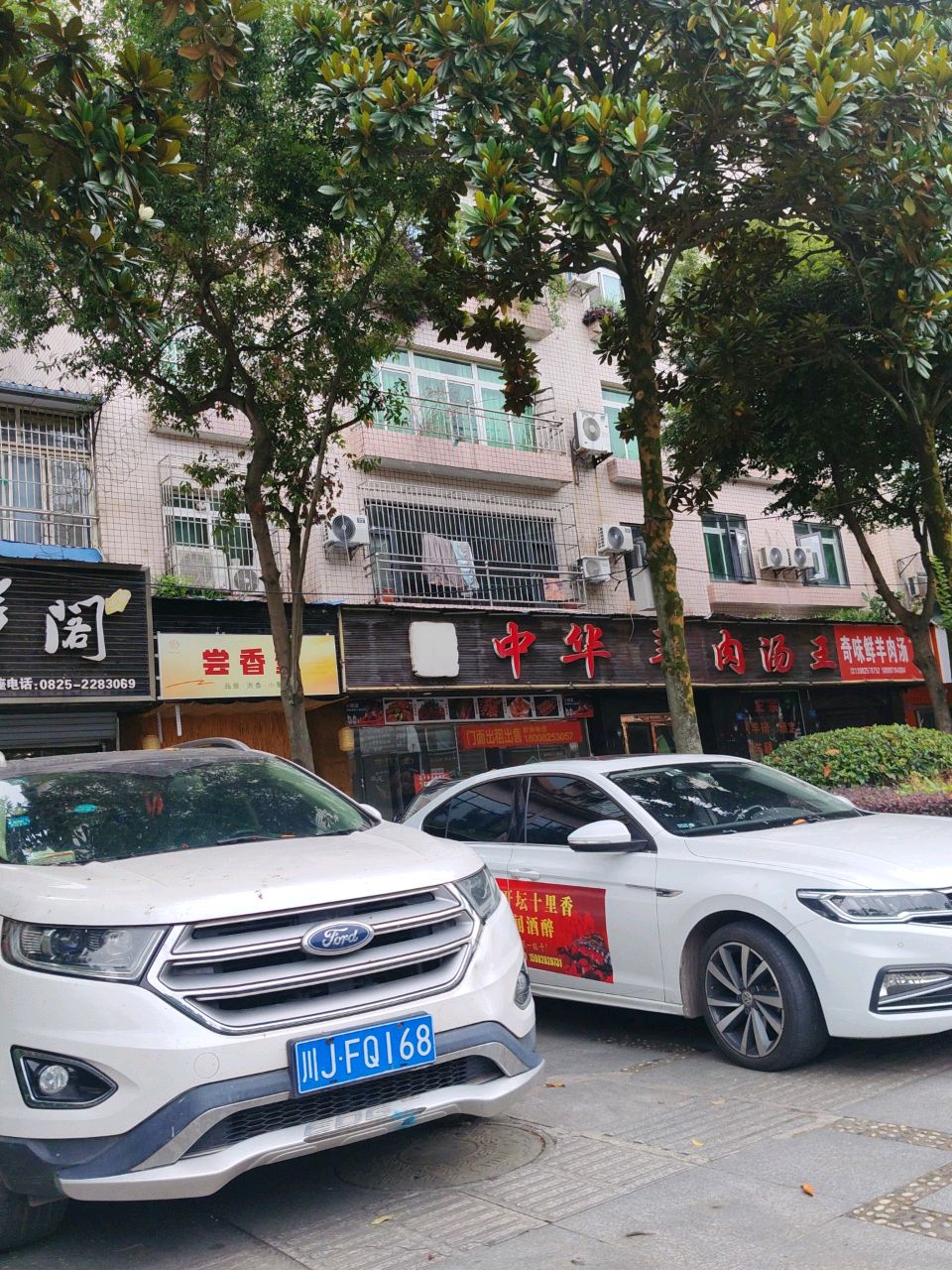 杨洋羊肉汤