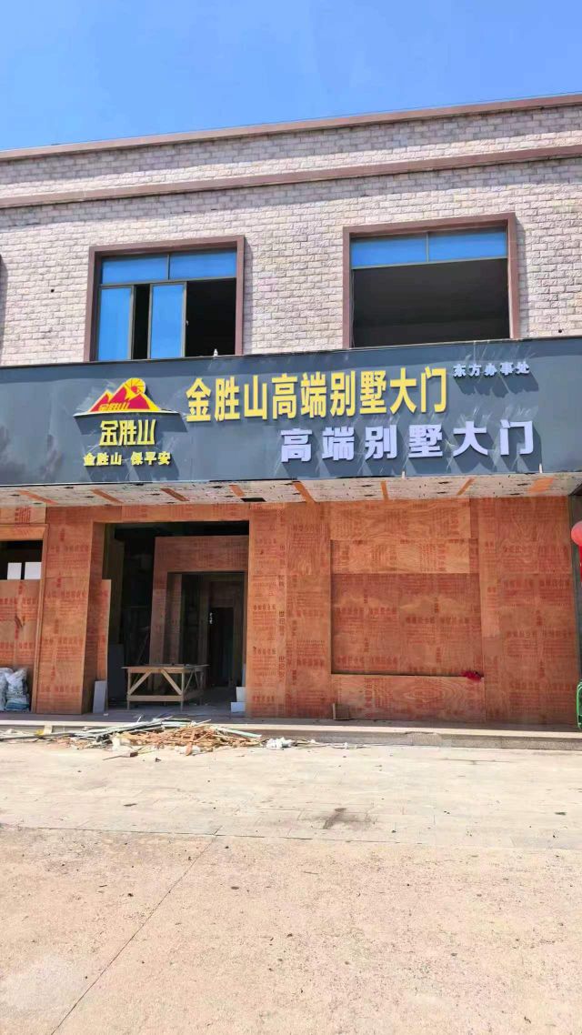 金胜山高端别墅大门