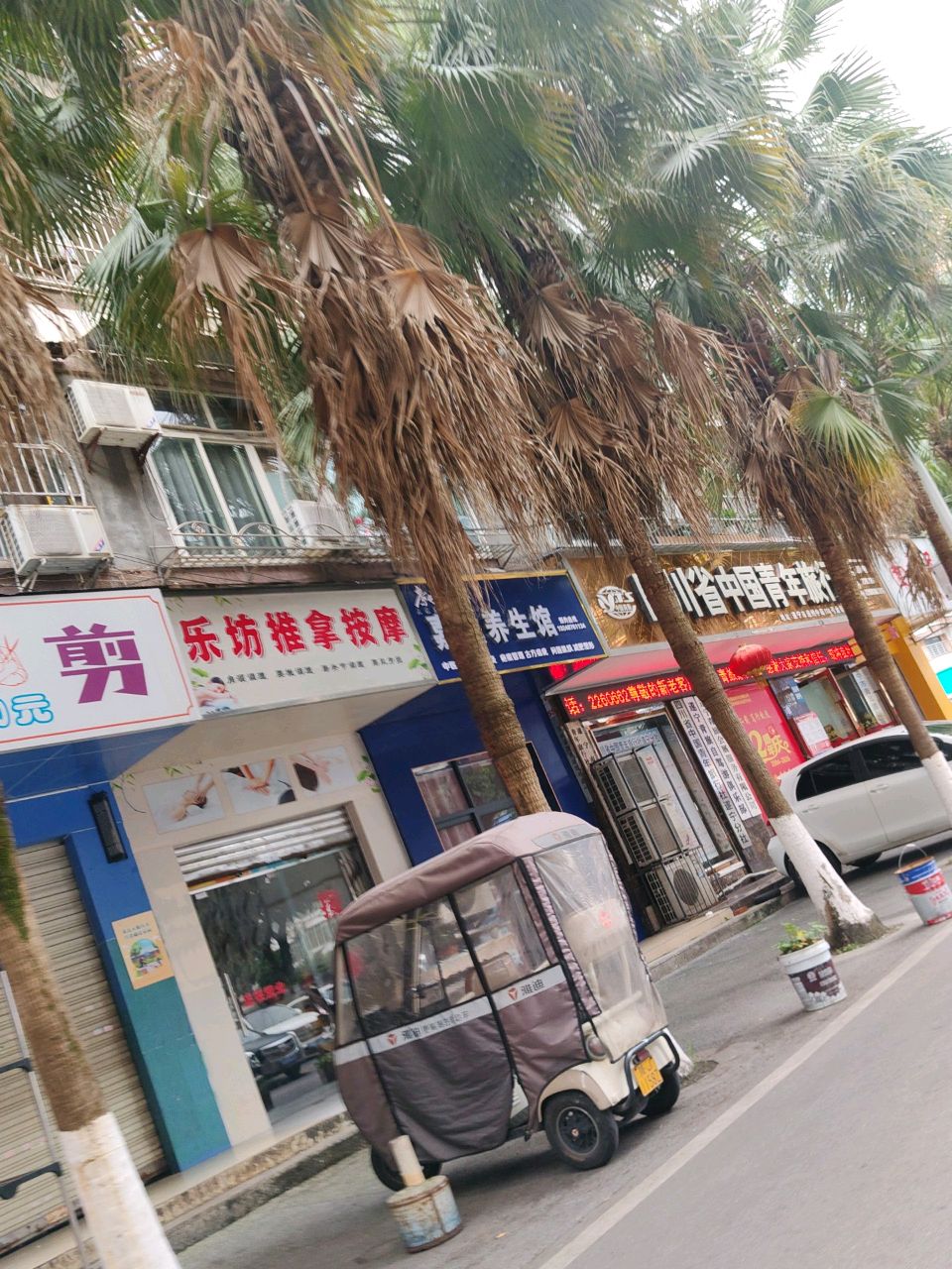乐坊推拿按摩