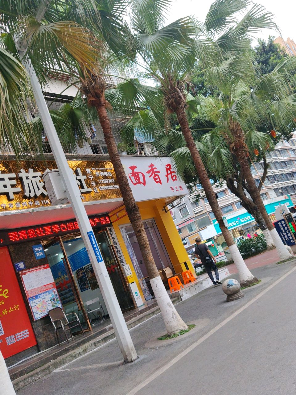 莎香居面庄(遂州中路店)