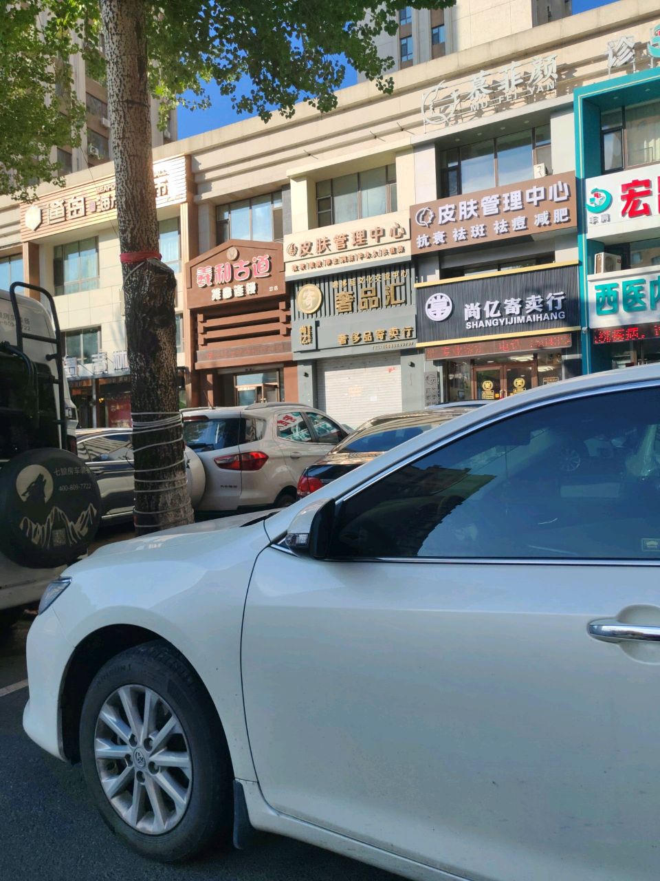 吉林市尚亿寄卖行
