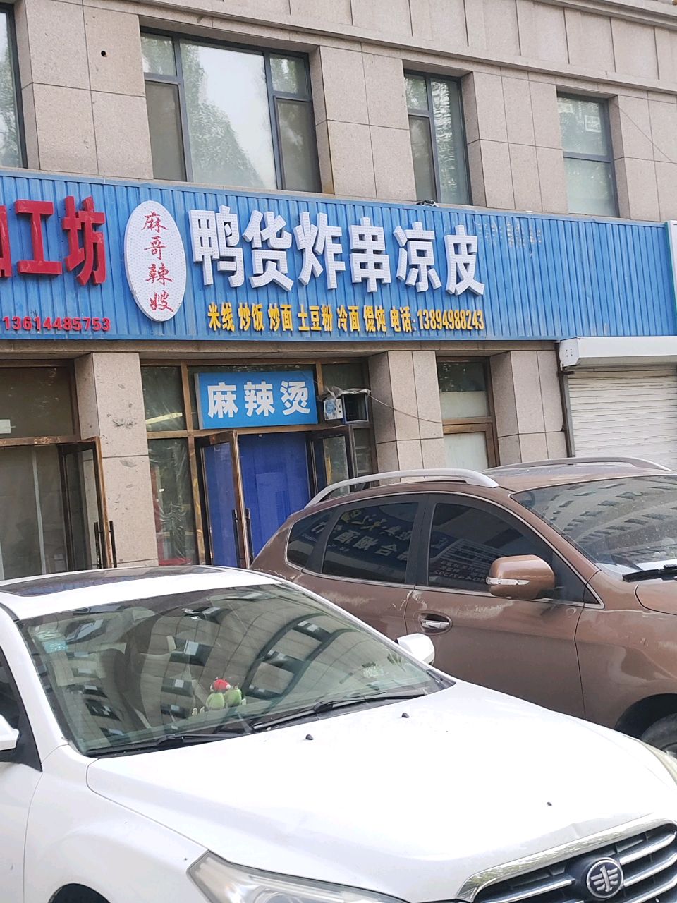 川味麻辣烫(西松原大路店)