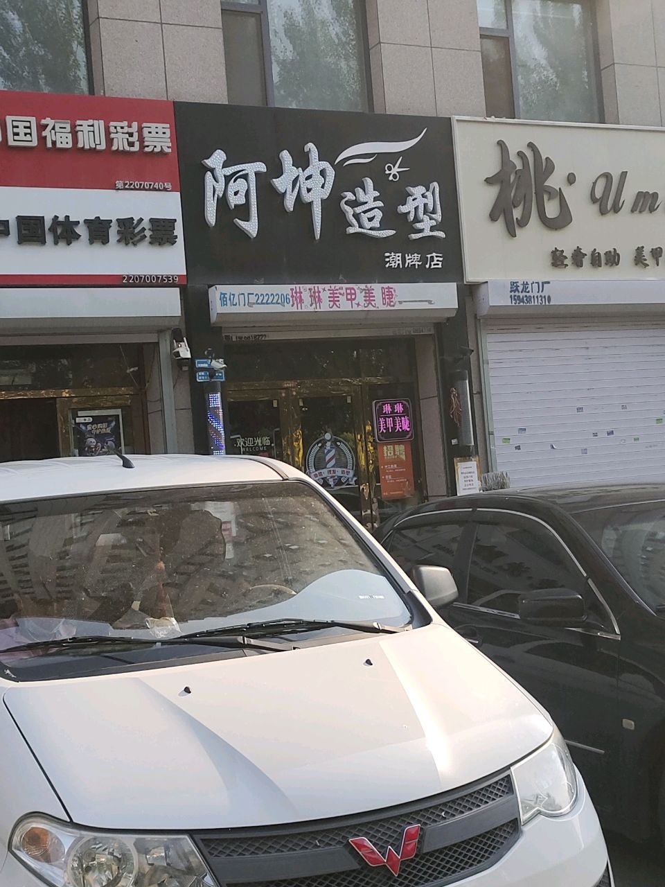阿坤造型(西松原大路店)