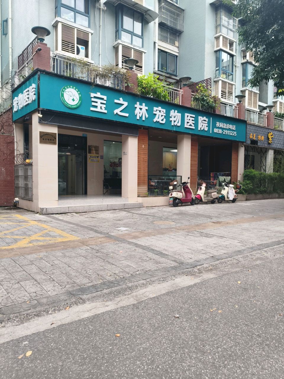 宝之林宠物医院(黄金海岸店)