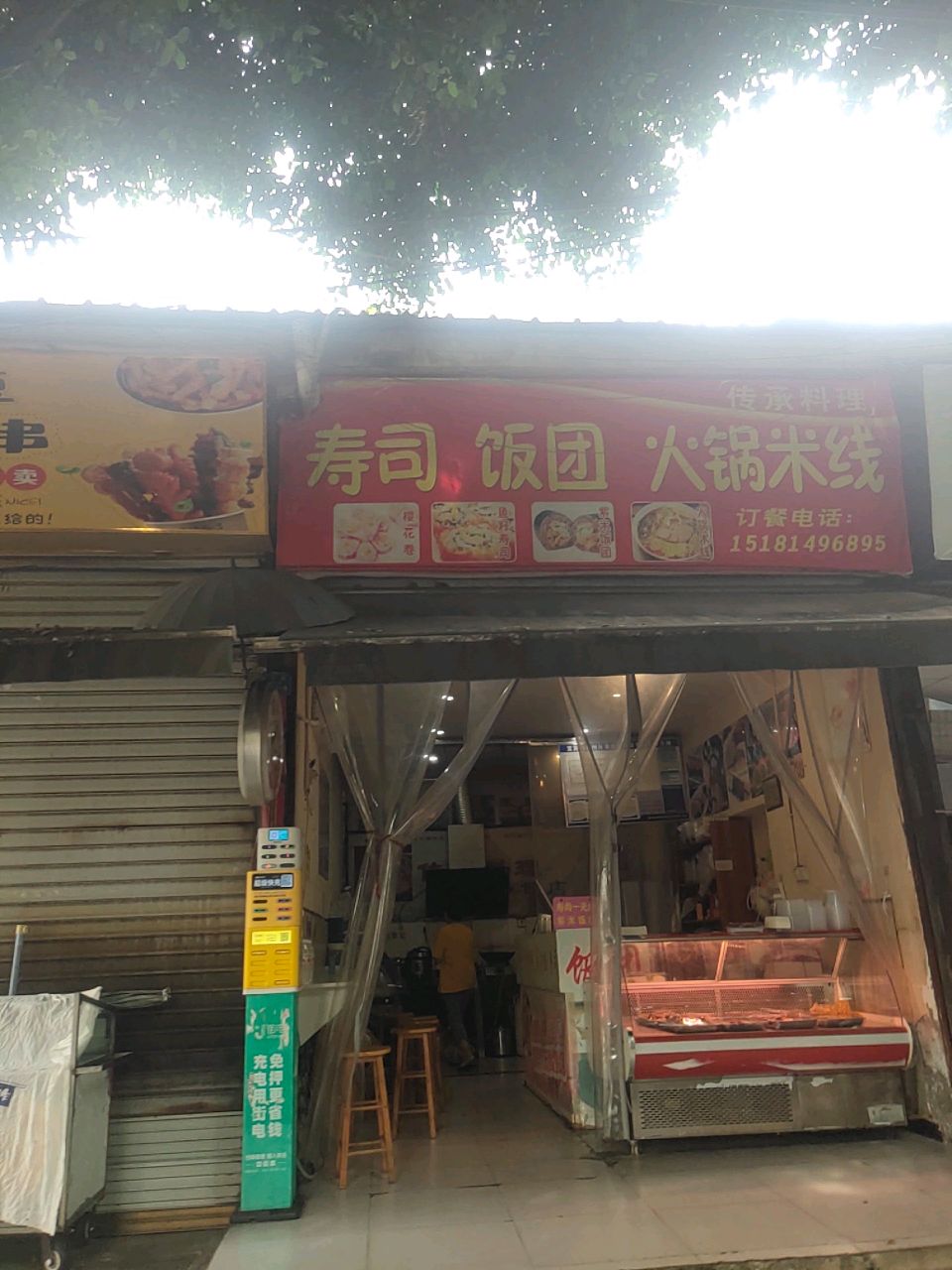 寿司饭团