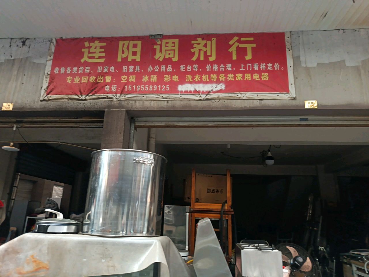 连阳调剂行