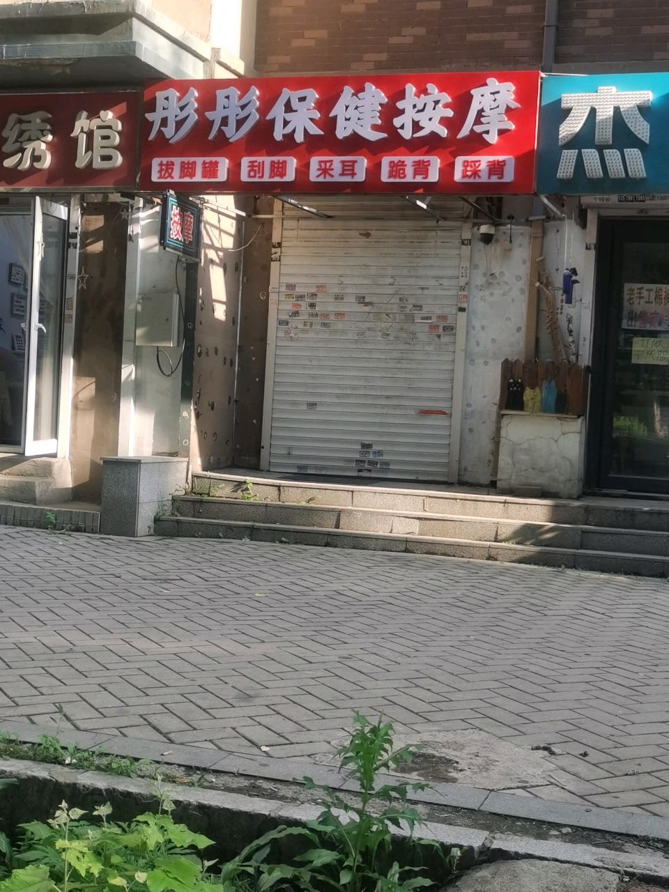 鑫源保健按摩
