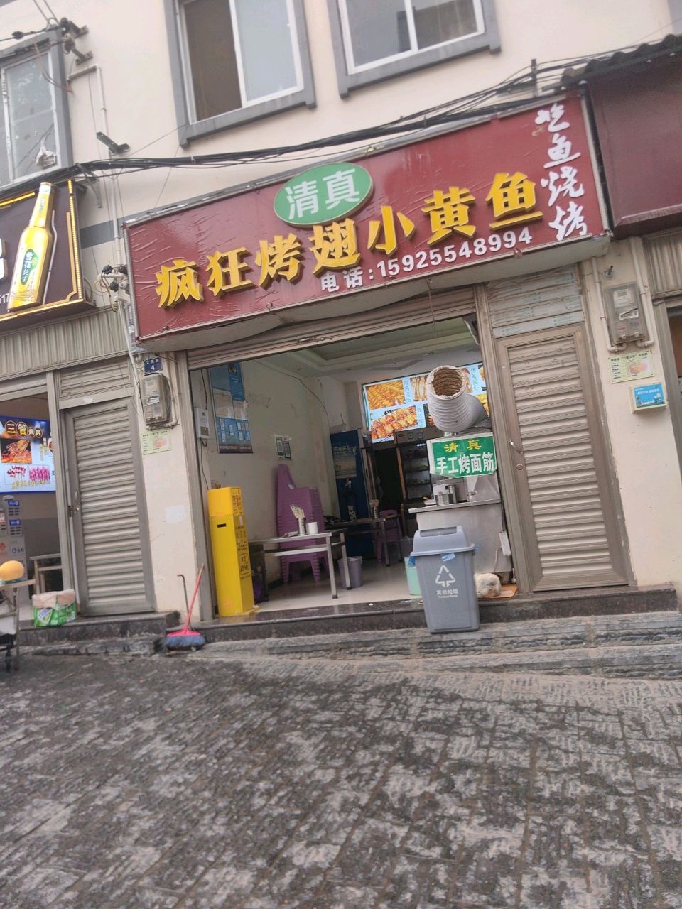 清真疯狂烤翅小黄鱼