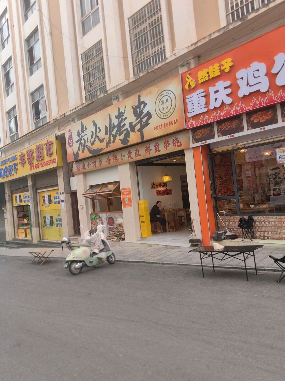 清真然娃子重庆鸡公煲(南顺城街店)